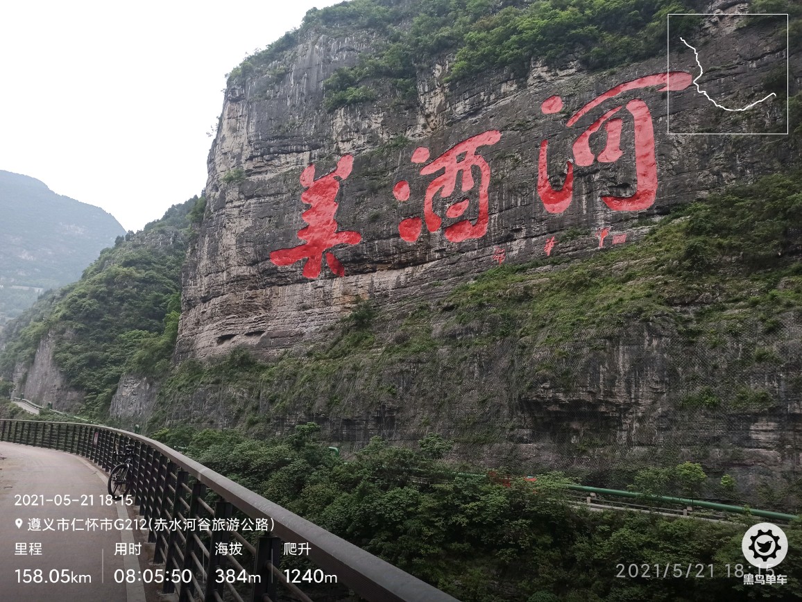 风景这边独好#骑越黔川渝之长征路美酒