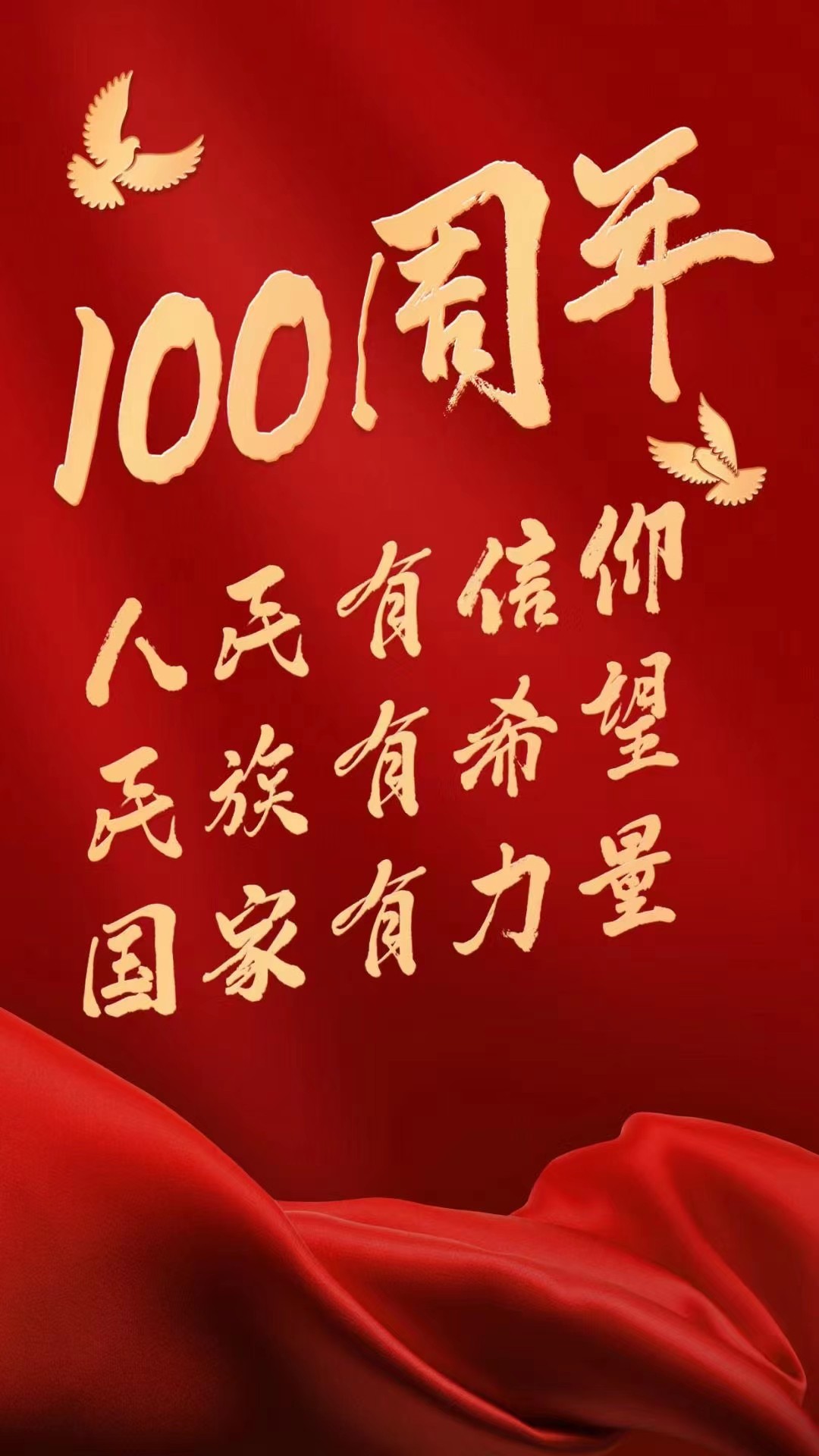 庆祝中国共产党成立100周年!