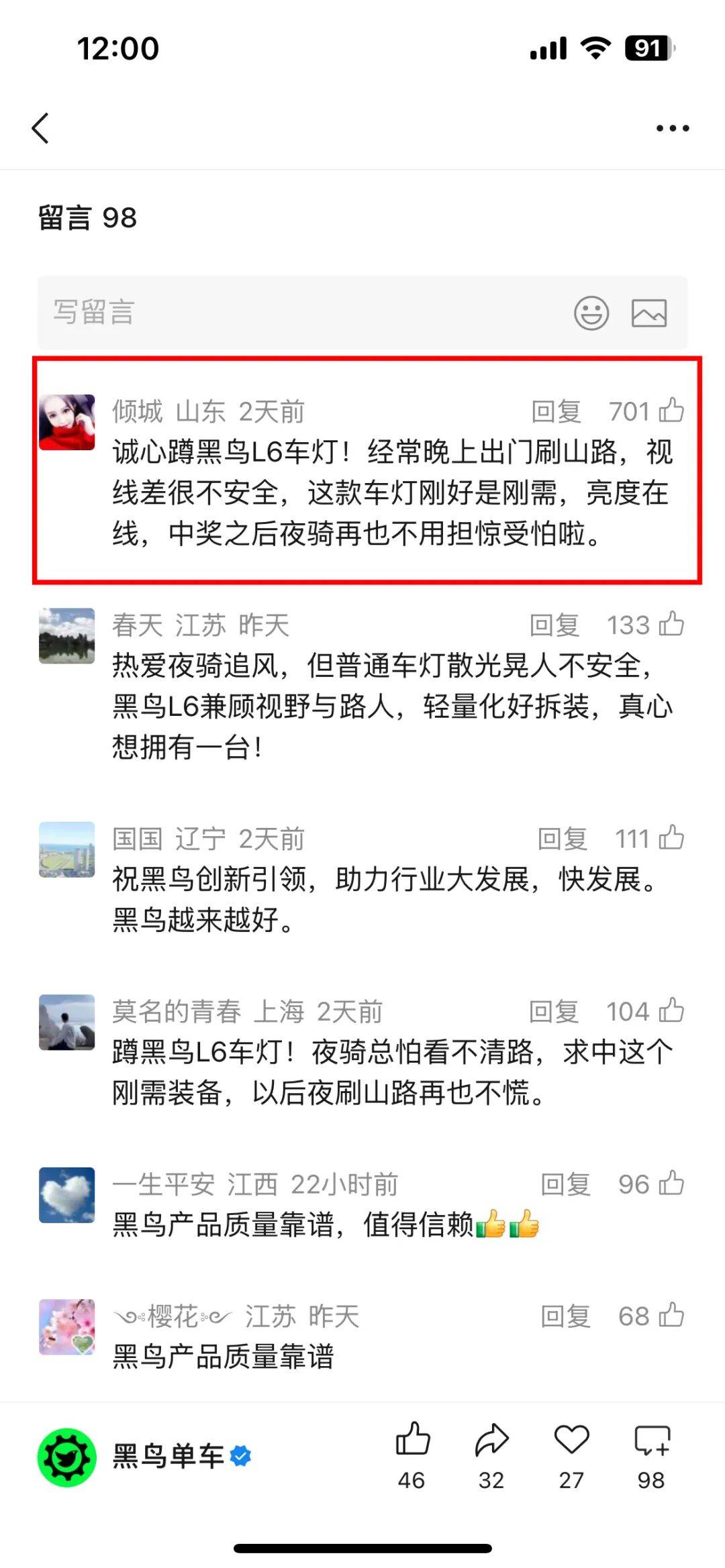新款L6车前灯集赞活动名单公布