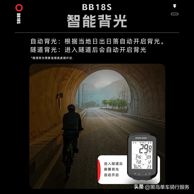 黑鸟BB18S码表：骑行爱好者的必备神器