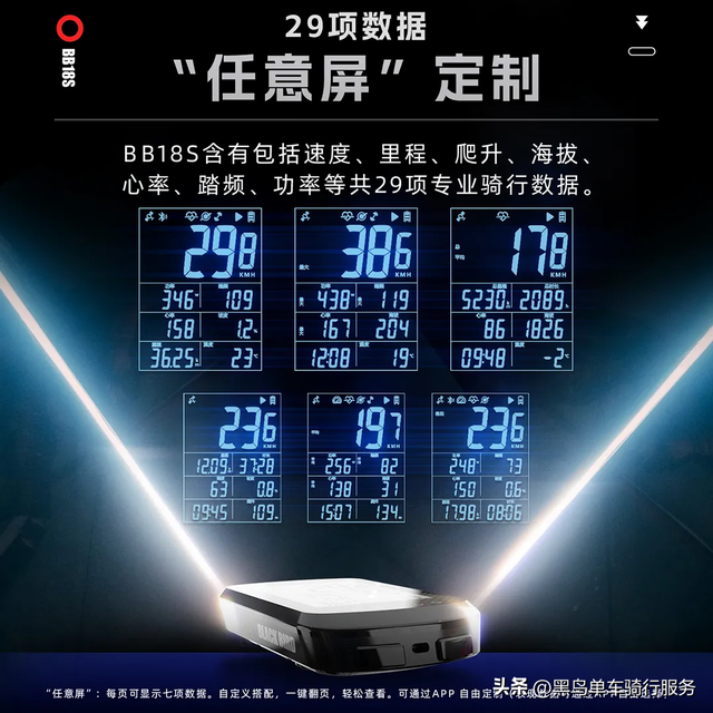 黑鸟BB18S码表：骑行爱好者的必备神器