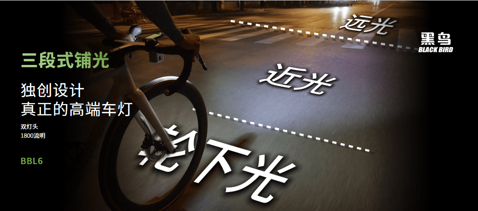 黑鸟新装备功能解析--L6车前灯--什么是三段式铺光？
