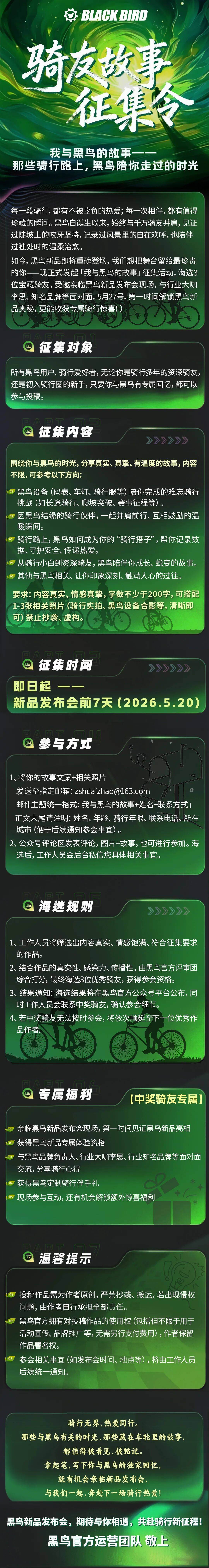 骑友故事征集令--我与黑鸟的故事