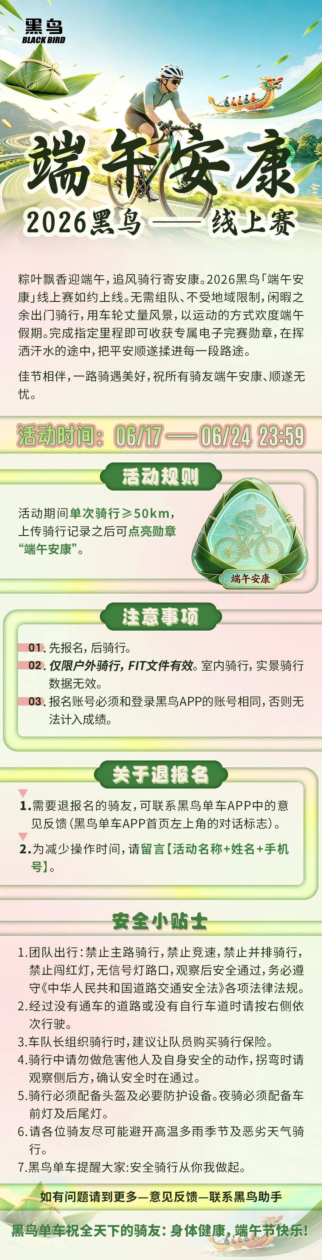 【报名通知】2026 黑鸟「端午安康」线上赛