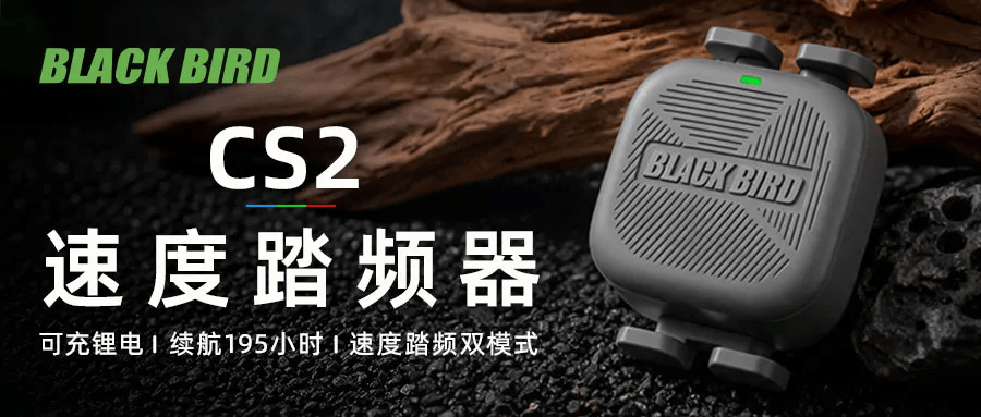 黑鸟 CS2 速度踏频器安装指南｜一器两用，几步轻松搞定