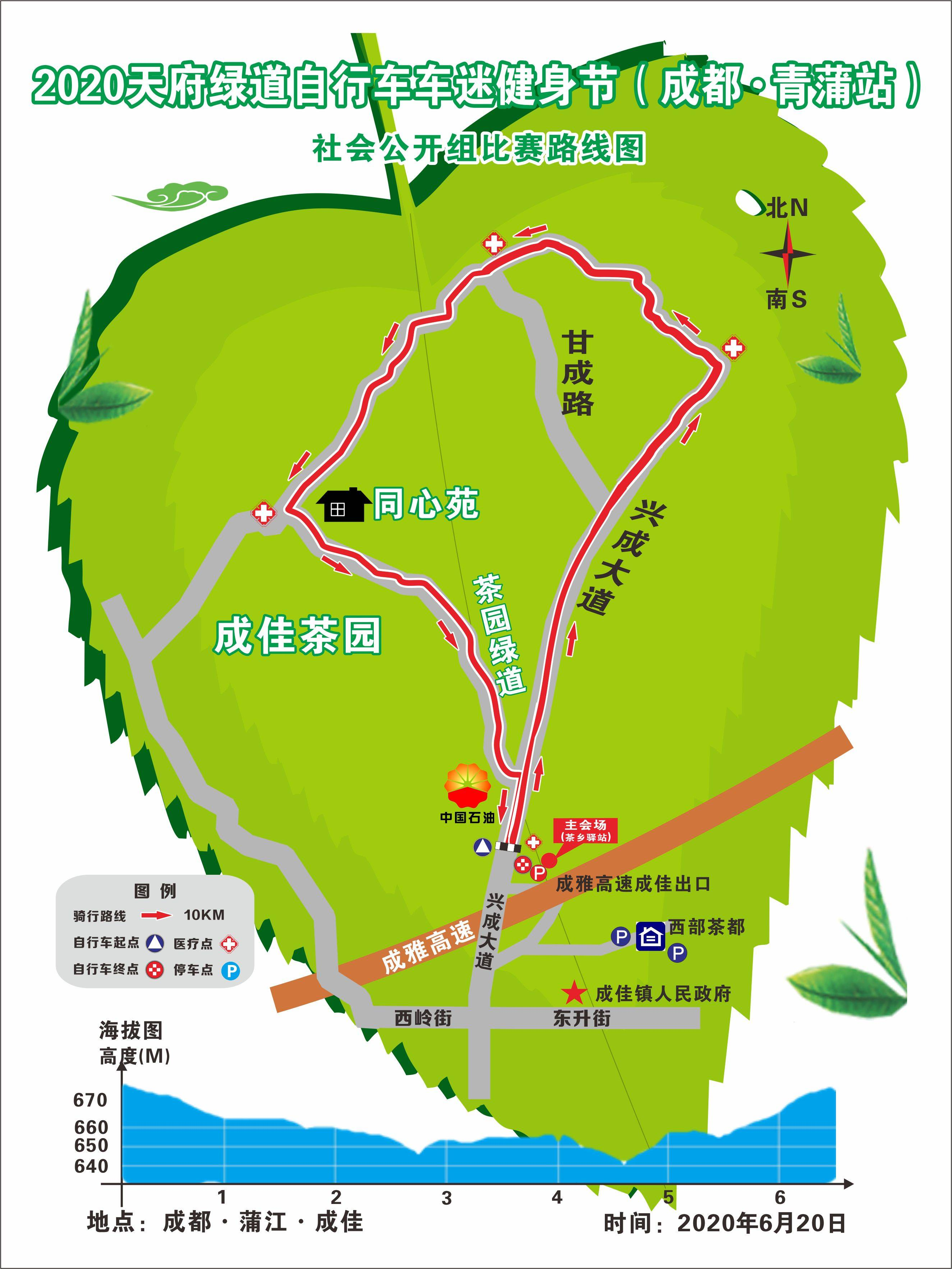 2020天府绿道自行车车迷健身节(成都·青蒲站)