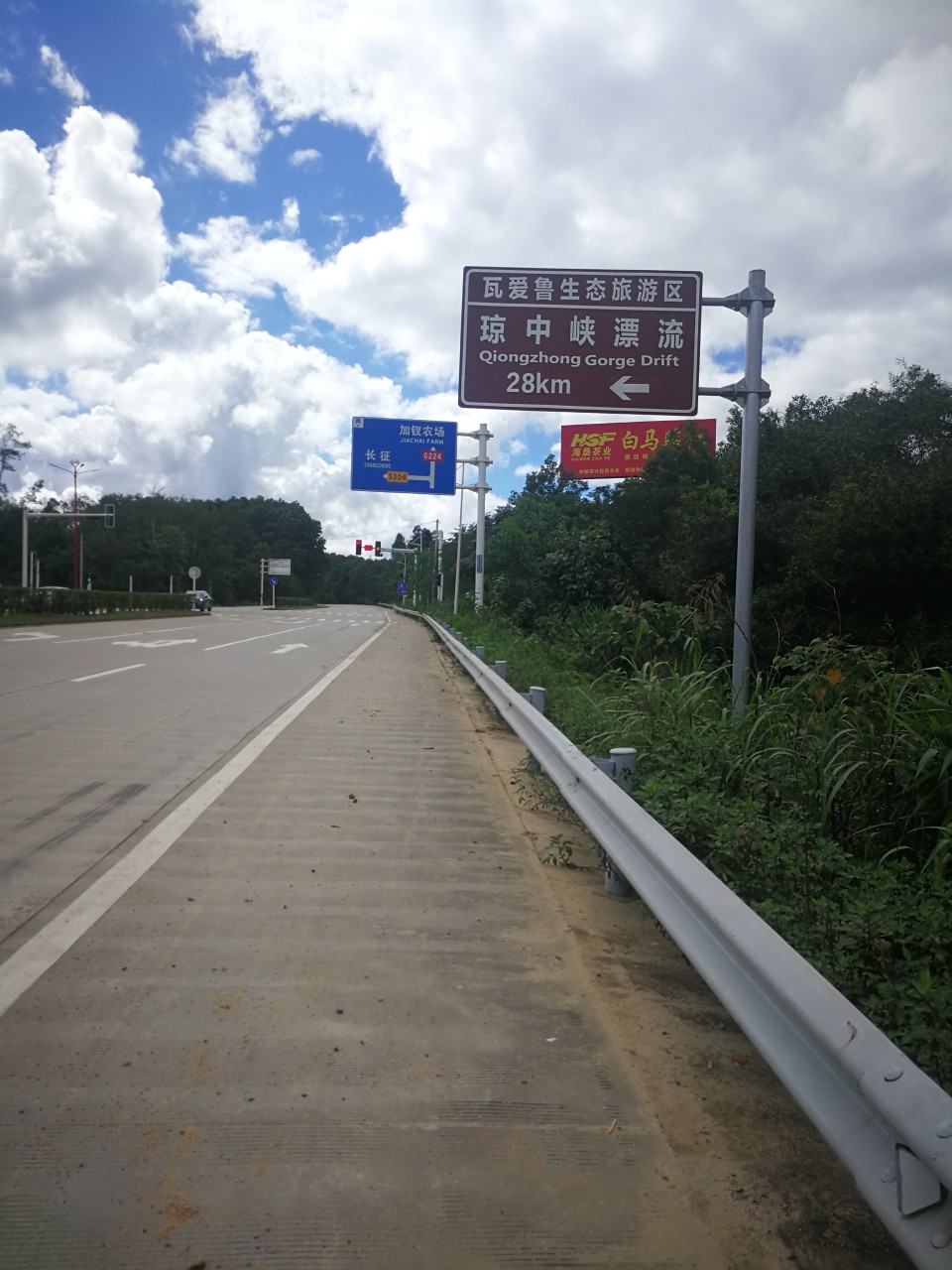 这个路牌可以不去管它,继续直行走g224屯昌,琼中县界碑.