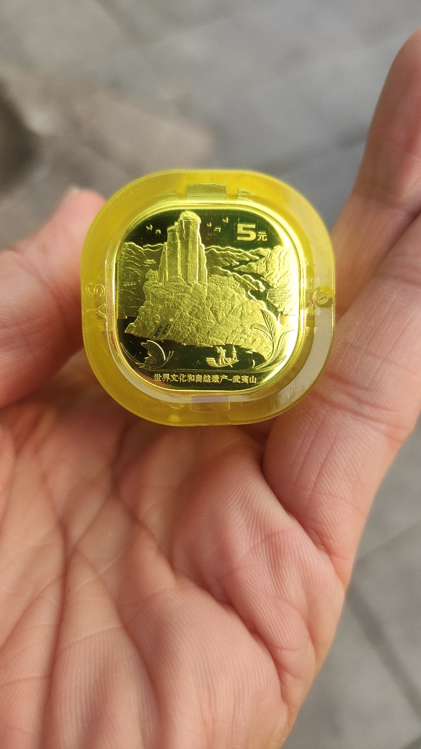 武夷山纪念币---兑换记