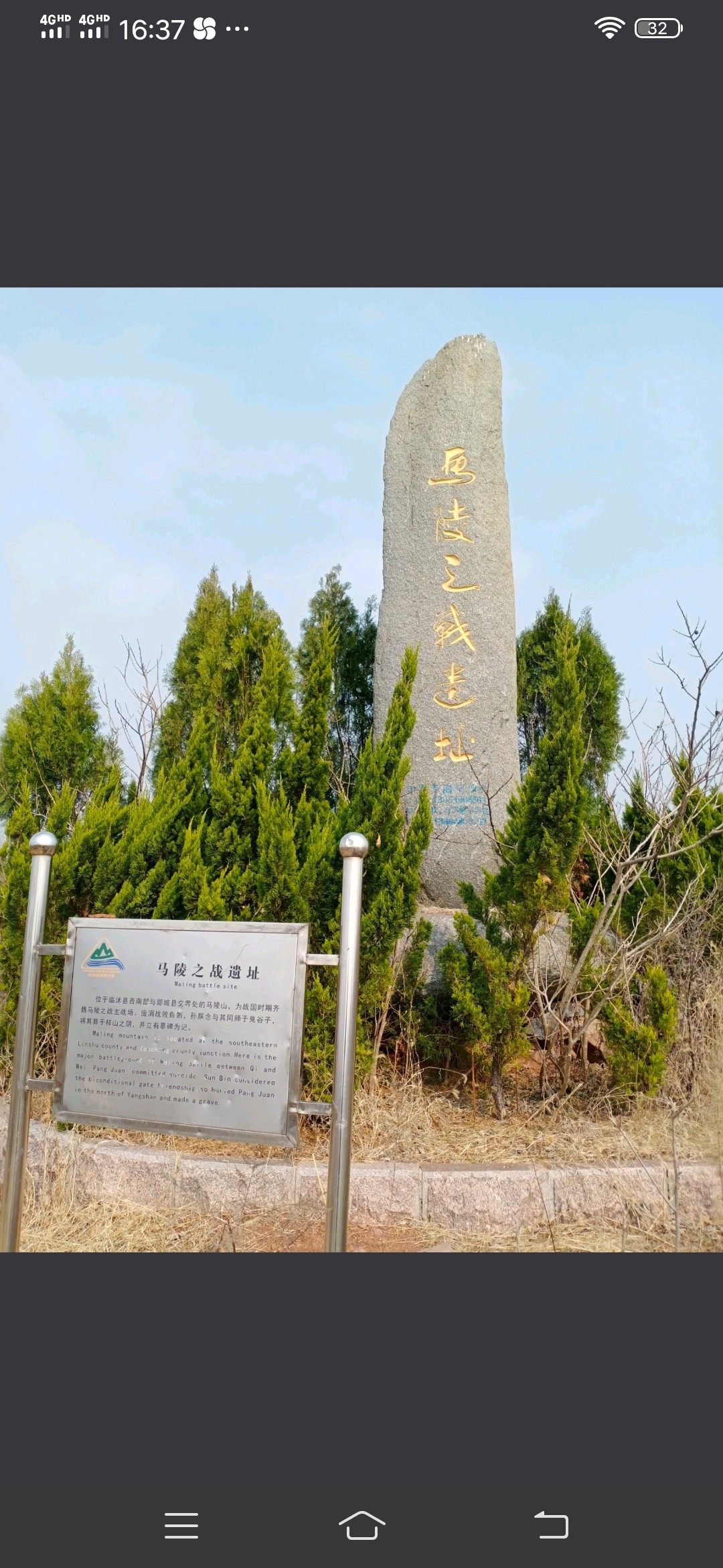 马陵之战遗址寻访记