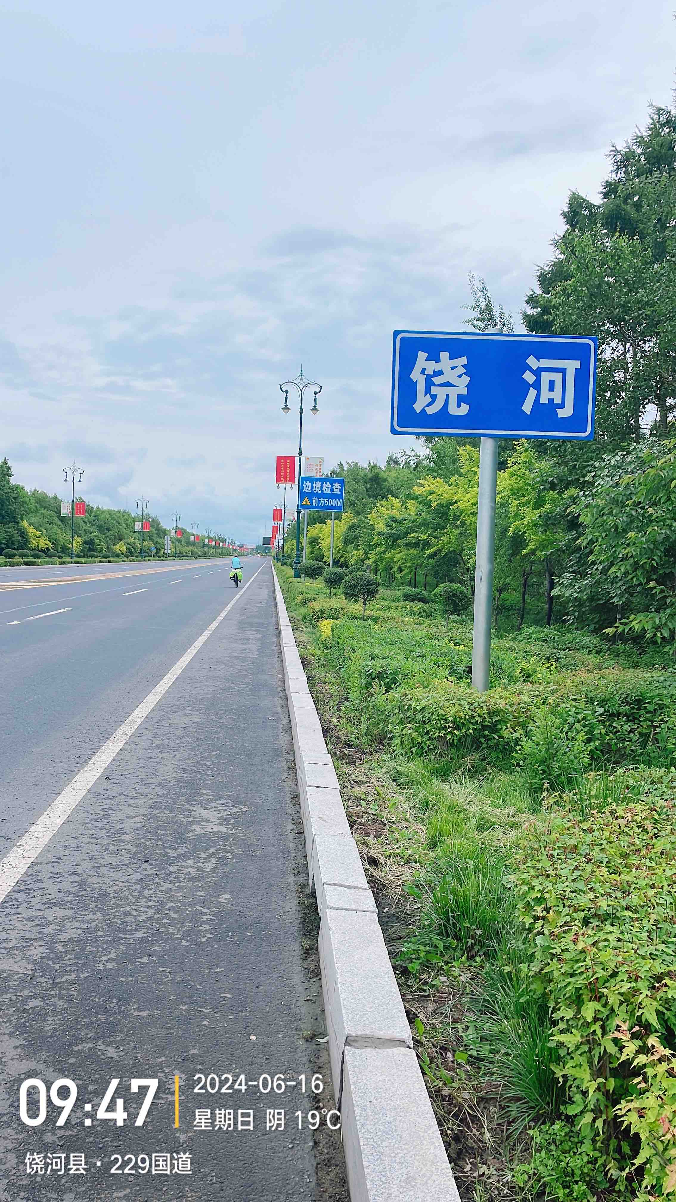 骑行黑龙江g331(五林洞镇-胜利农场)